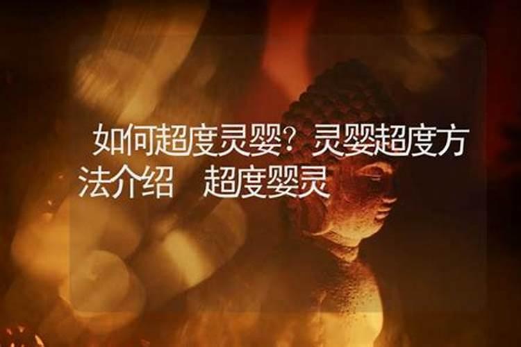 流产后胎儿有灵魂吗