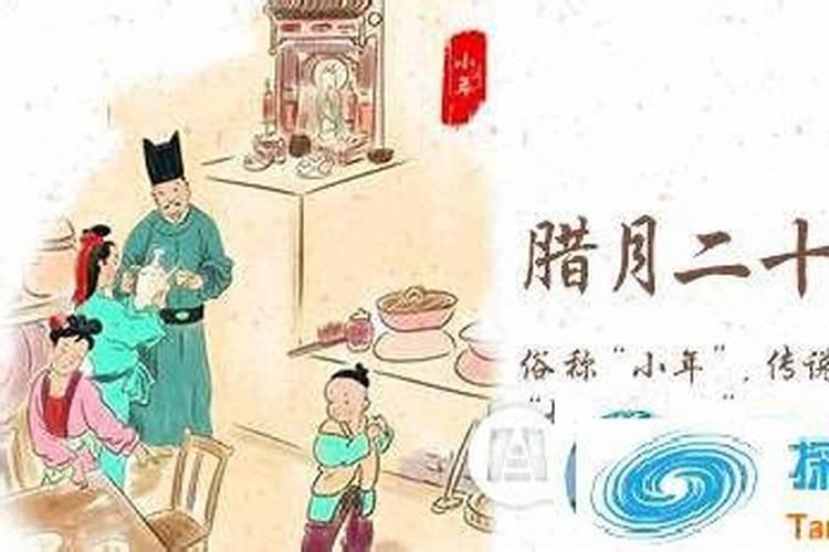 为什么要过小年？
