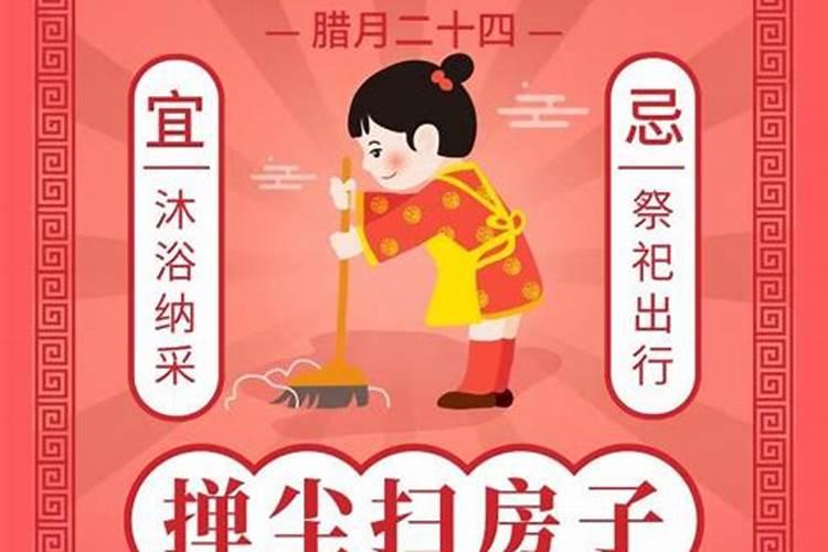 我国传统的扫尘日是几号开始扫尘日的注意事项有哪些
