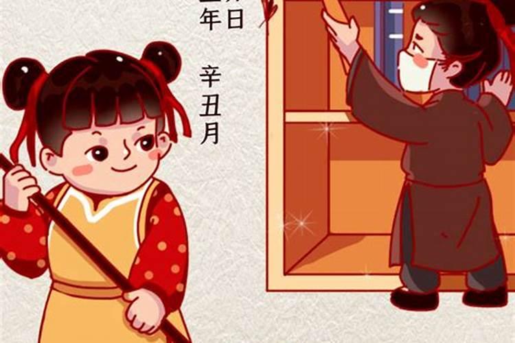 我国传统的扫尘日是几号开始 扫尘日的注意事项有哪些