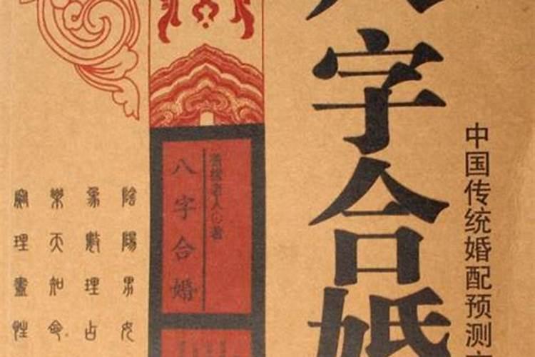 请教哦!!有没有人用过易奇八字合婚书,算的怎么样？准吗？