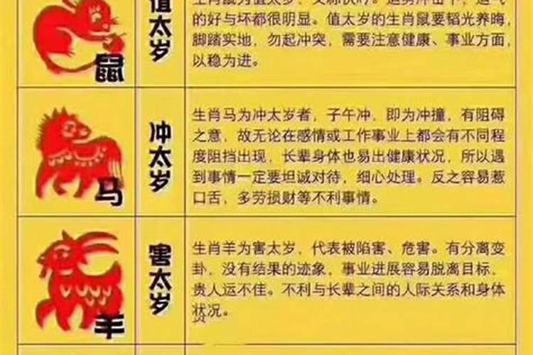 属虎人化解太岁的方法
