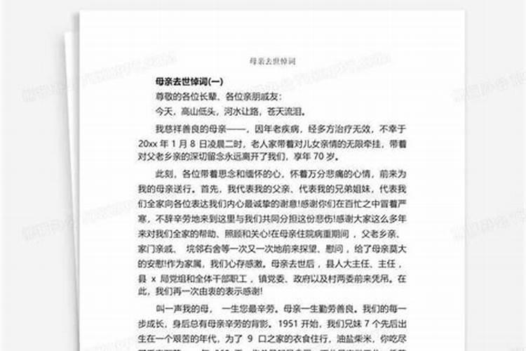 母亲刚过世求地藏菩萨保佑