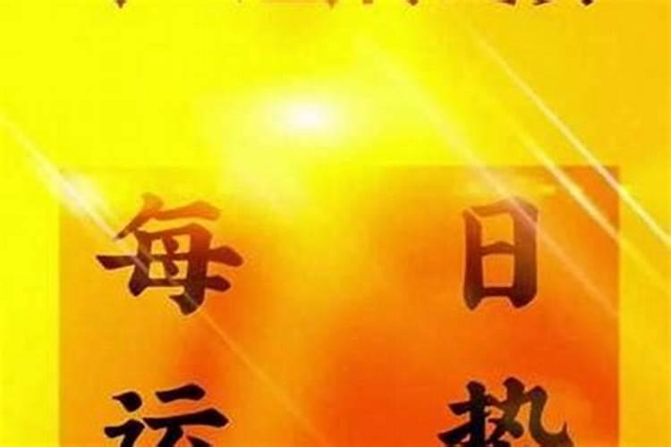 虎犯太岁2025年怎么化解
