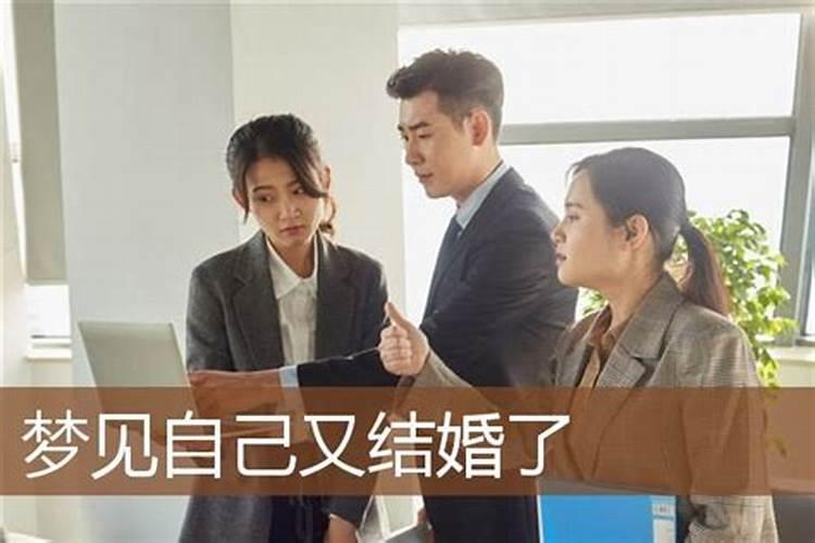 梦见嫂子和哥结婚了两次婚