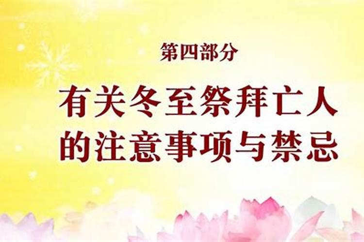 冬至怎样祭祖最好