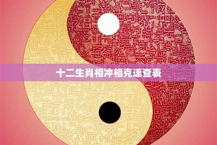 夫妻命里相冲相克怎么化解 利用子女生肖化解夫妻相冲？