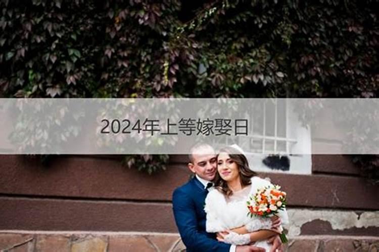 结婚嫁娶择日步骤简单又准确的择日法