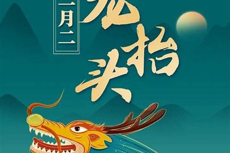 龙抬头几月几号2025