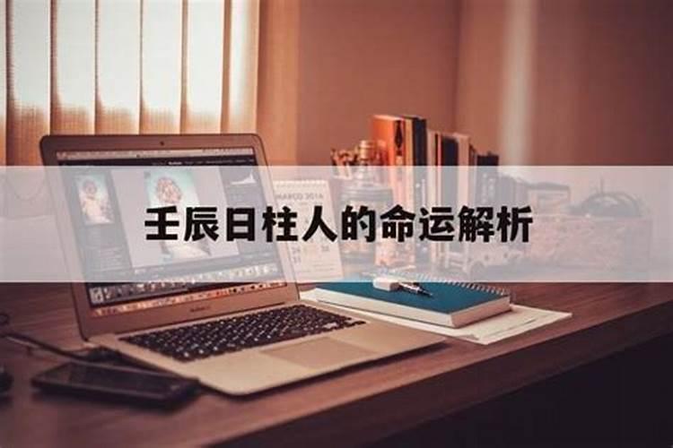 壬戌日柱男命婚姻怎样 壬戌日男命姻缘如何？