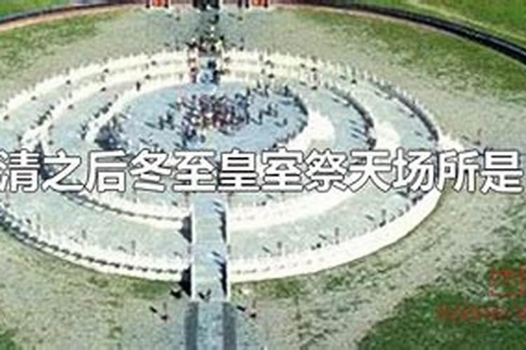冬至的来历和风俗 有什么禁忌