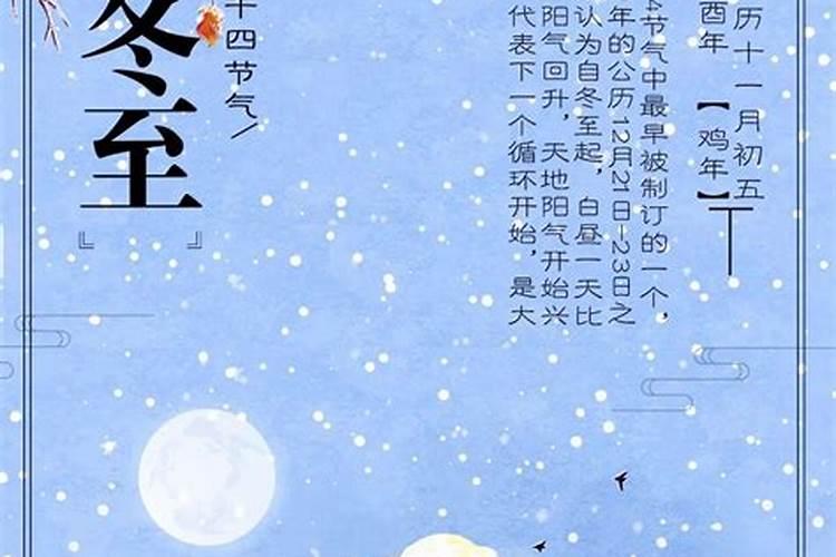 冬至有哪些禁忌冬至有什么禁忌