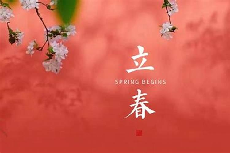 立春一般农历几月