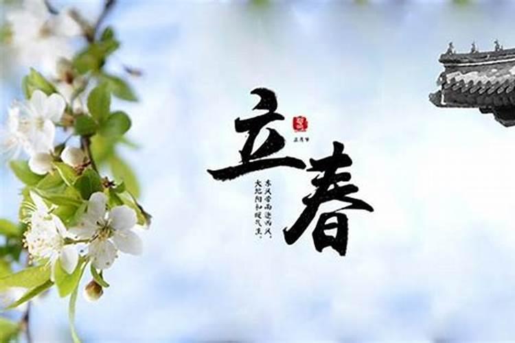 打春是几月几日？几点2025