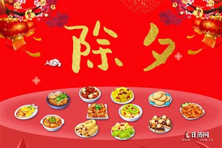 传统节日除夕节在哪一天？