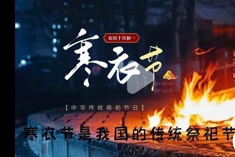 2025年寒衣节是几月几日