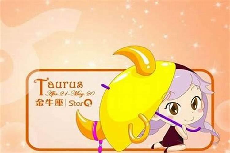 属虎金牛座女生的性格特点