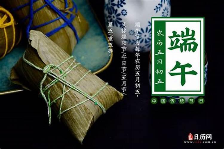 端午节是几月几日风俗特点是什么 端午节的由来