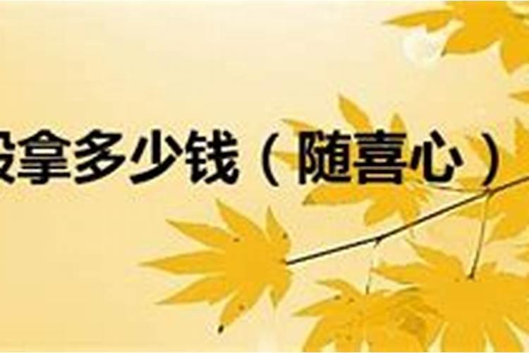 给师父红包可以随喜么？