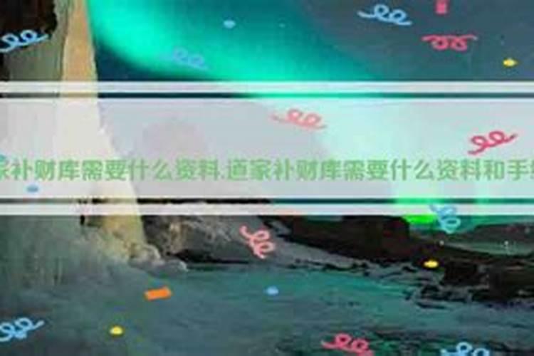 三月十五是财神爷赵公明的生日