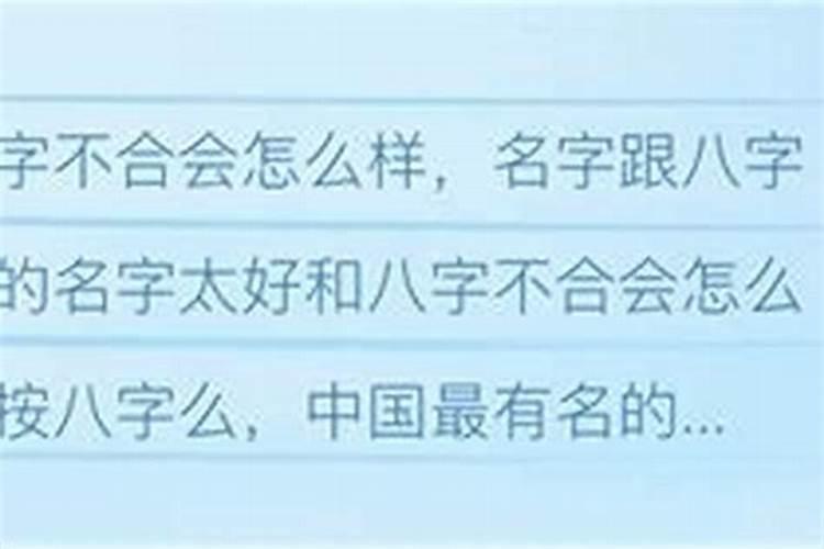 八字不合有什么解决方法积德行善化解？