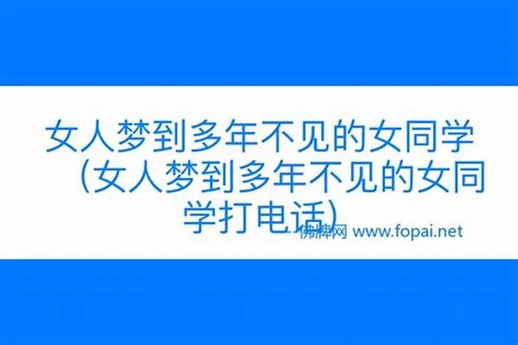 梦见摸女同学的预兆