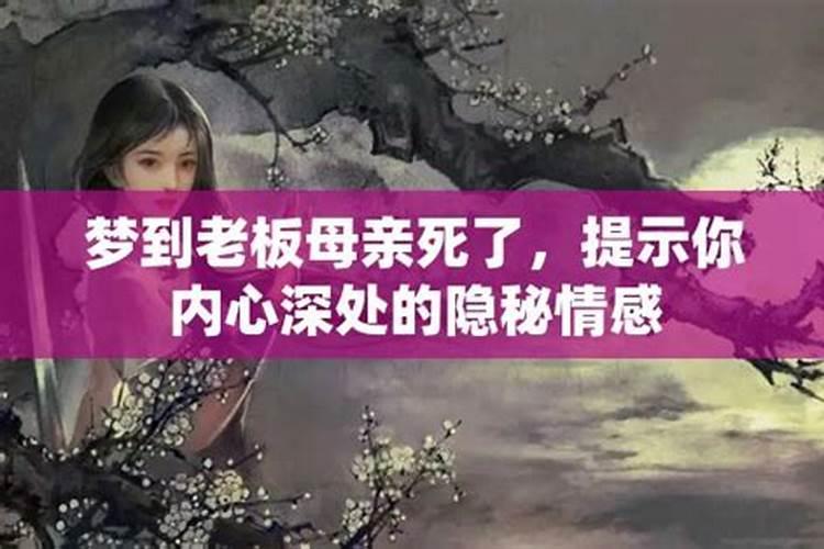 梦见老板起死回生