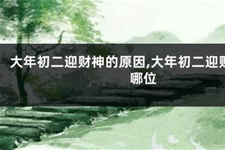 大年初二起衙是什么意思？
