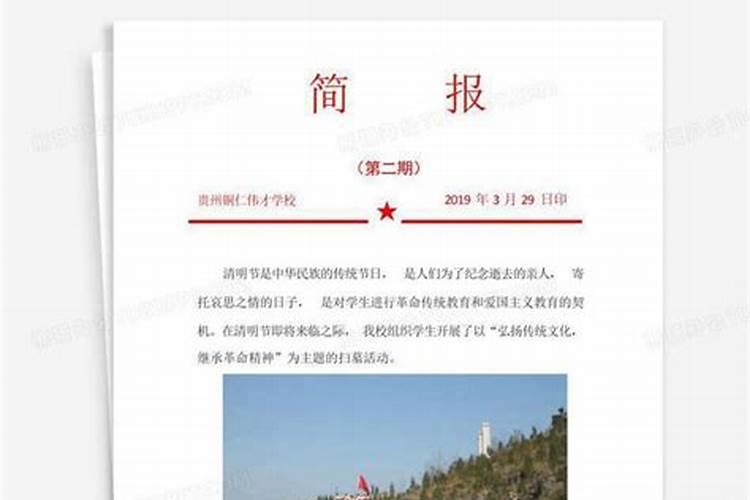清明节文明祭扫活动简报