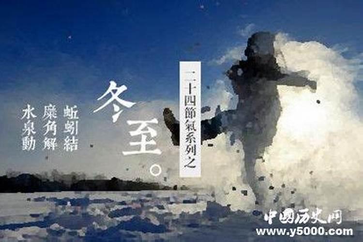 关于冬至的习俗有哪些