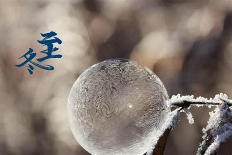冬至是二十四节气中的第几个节气？ a.二十一 b.二十二 c.二十三 d.二十...