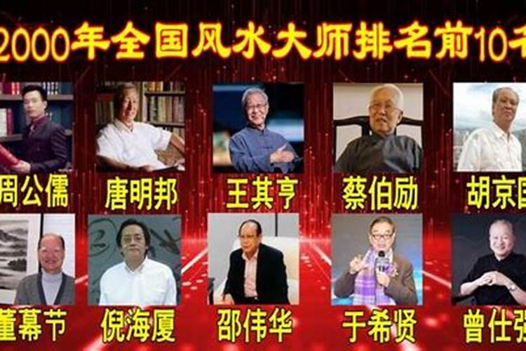 中国风水大师十大排名