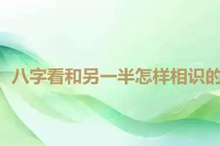 婚姻八字怎么看合不合？