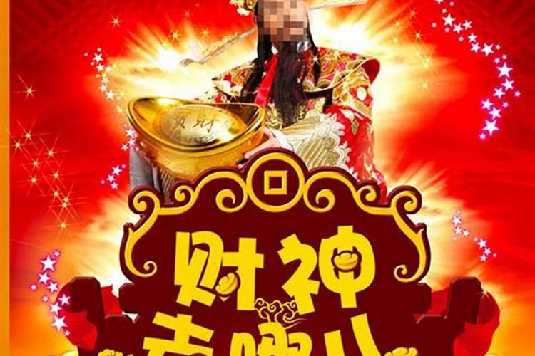 北京拜财神去哪