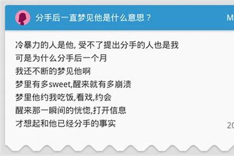 分手后为什么总是梦见他？是我在想他 还是他在想我？