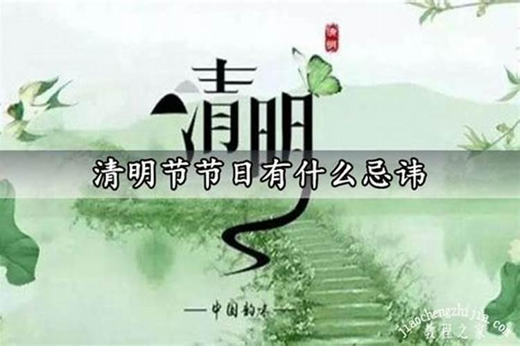 山东的清明节习俗