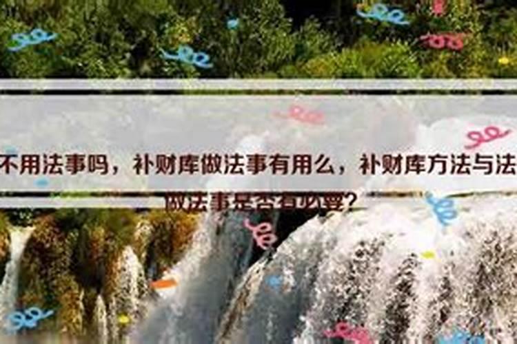 淘宝上民间法术店 有人在哪做过法事吗？效果如何？是不是骗子？