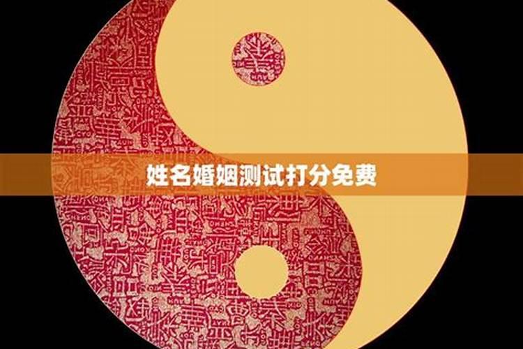 免费姓名配对测试两人缘分真实的,免费姓名缘分配对可信吗