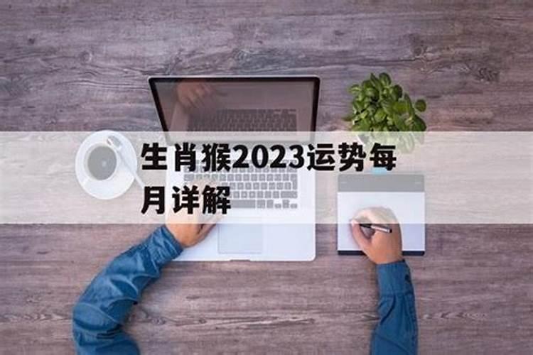 92年属猴6月是什么命