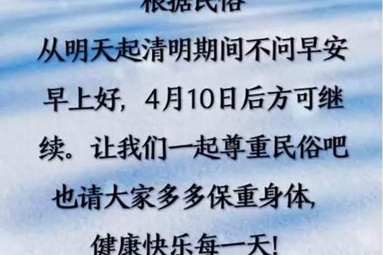 新坟清明节上坟的规矩清明扫墓时间前十天后十天