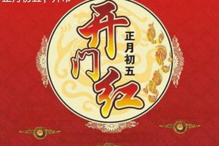正月初五适合干什么