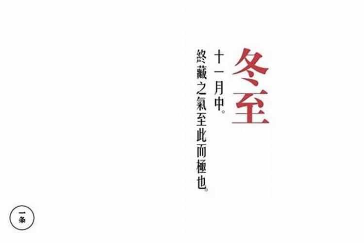 冬至由来