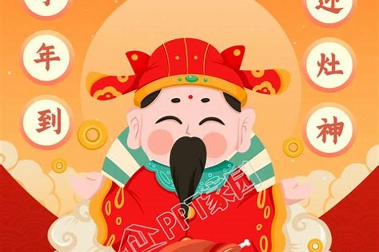 祭灶的风俗