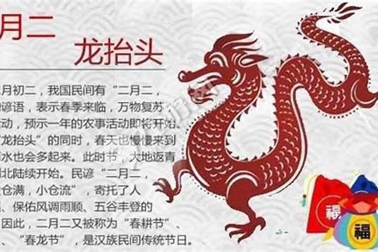 二月二为什么叫龙抬头