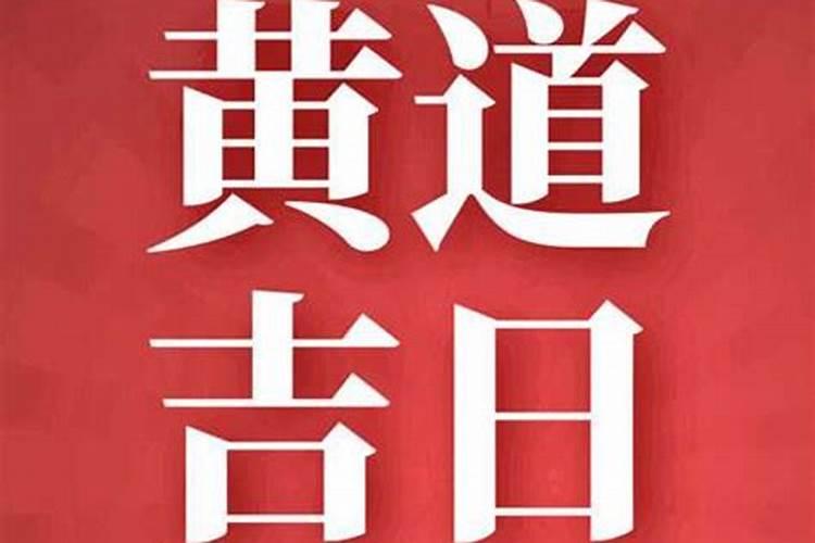 2021年正月初一开门吉时是几点