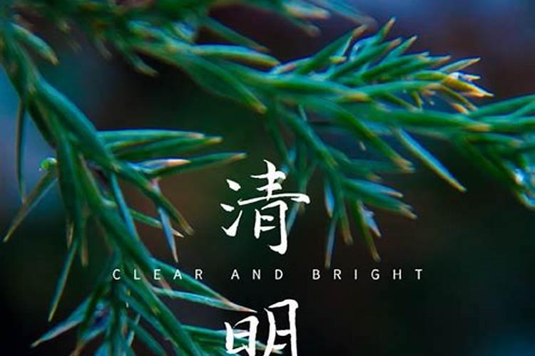2025清明上坟时间表