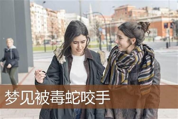 梦见被人咬左手臂