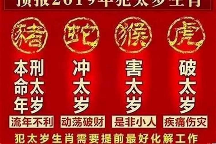 犯太岁的人不适合做什么