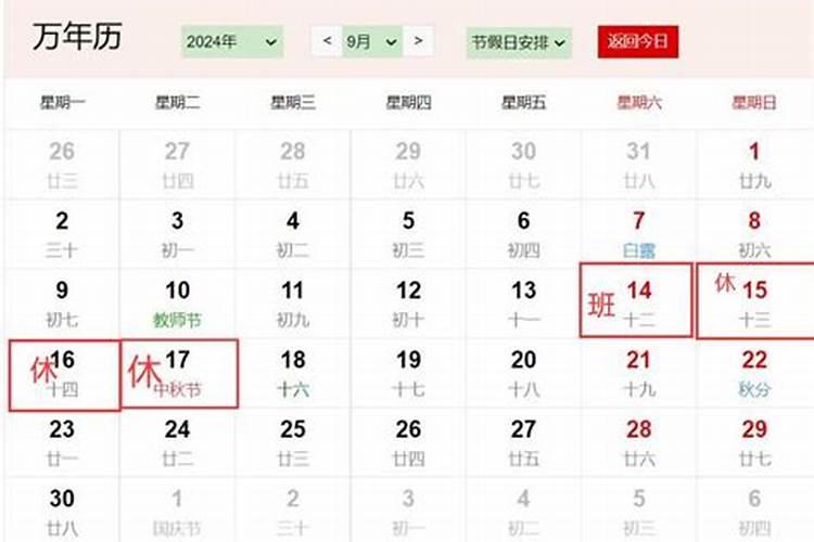 【清华校历】清华大学校历20242025 清华大学时间表
