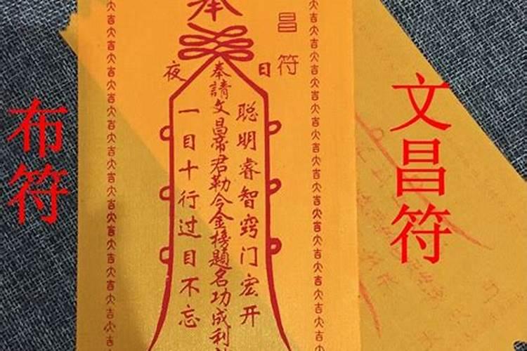 山东去哪里求文昌符